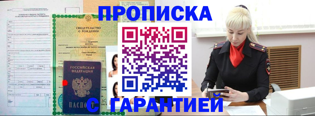 прописка в квартире в Харовске
